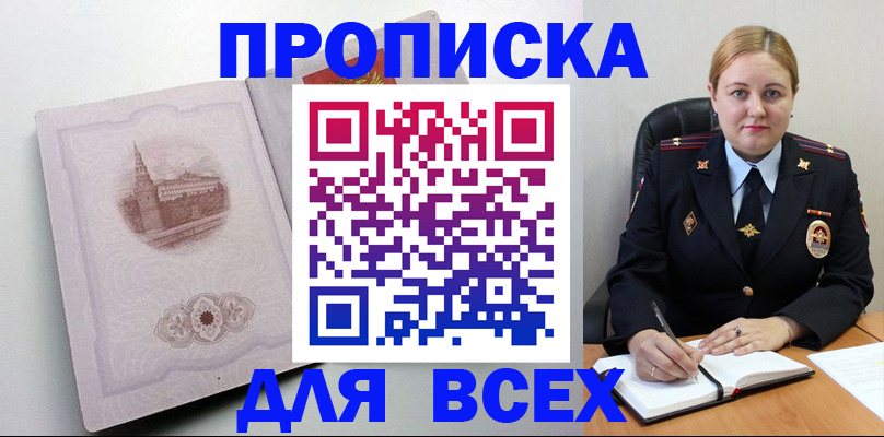 прописка штамп в Реже