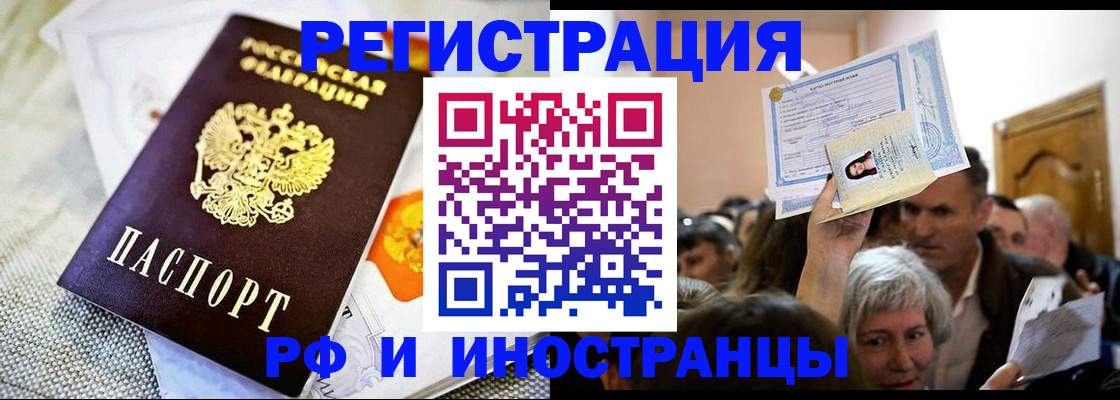 временная регистрация поиск в Реже