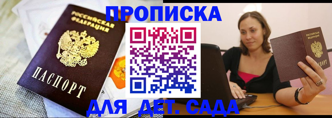 прописка паспорт в Реже